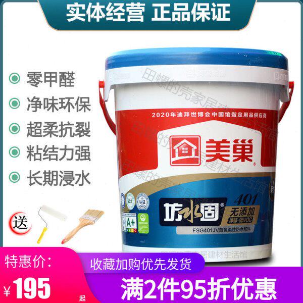 美巢防水涂料坊水固FSG401蓝色柔性厨房卫生间地下室阳台堵漏胶水