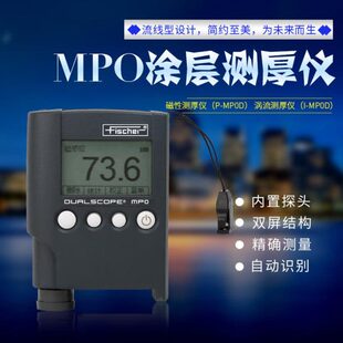 德国菲希尔MPO涂层测厚仪 MP0两用测厚仪 镀层测厚仪 漆膜测厚仪