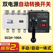 双电源自动转换开关380V三相四线切换开关4P100A隔离型PC级转换器