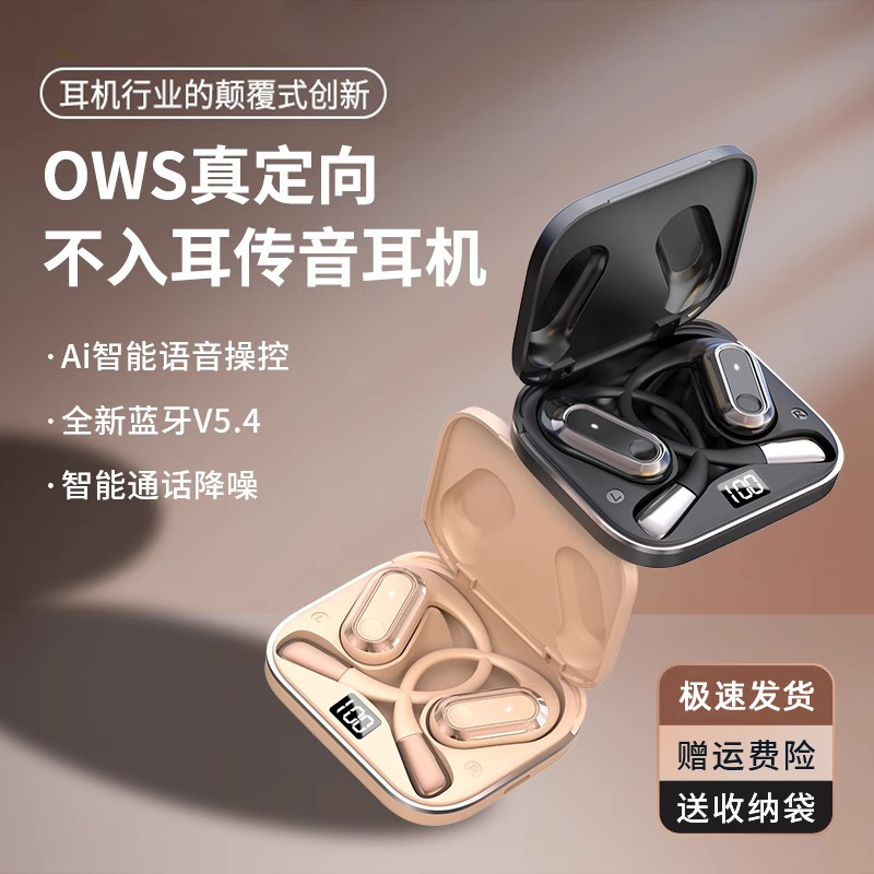 开放式蓝b牙耳机2023新款运动无线不入耳久戴不痛挂耳式AI语音控