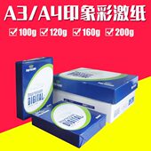 彩激纸100g120g 激光打印纸A4 A3激光纸激光机用纸双面打印白 包邮