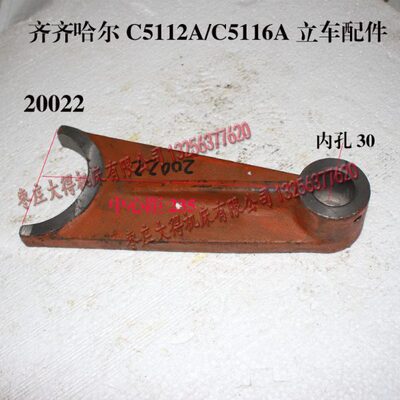 瓦房店齐齐哈尔立车机床配件C5112A C5116A变速箱拨叉20022孔φ30