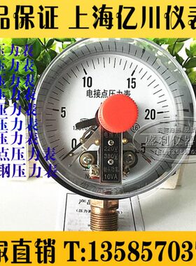 上海亿川压力表YX/C-100磁助式电接点压力表 真空表 水泵压力开关