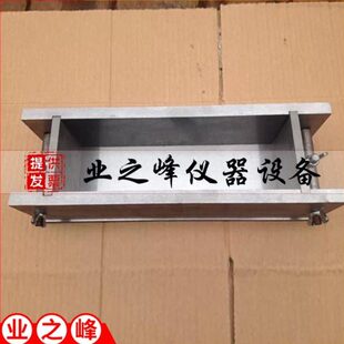 砂浆弹性模量试模70.7*70.7*220 全钢砂浆弹性模量 试模模量 试模