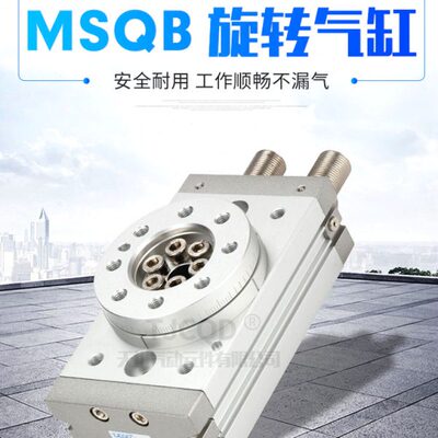 90度180度气动HRQ摆动旋转气缸MSQB-3A7A10A20A30A50A70A100A200A