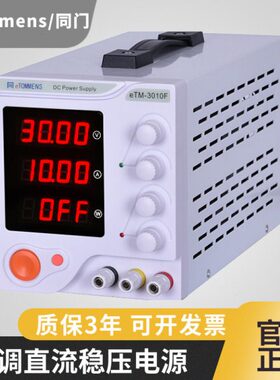 同门直流稳压电源可编程程控30V5A10a可调电压大功率100V3A60V20A