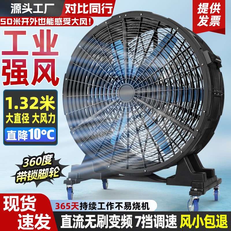 变频工业风扇f强力电风扇大功率车间仓库工厂用大风力移动式大风