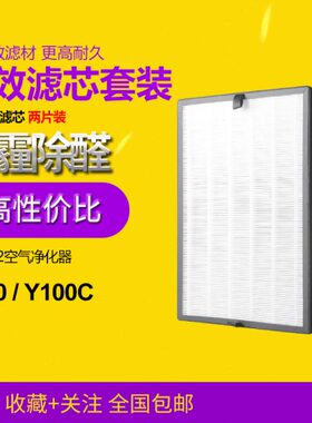 适配352空气净化器Y100系列 除霾除醛异味过滤网 H100L滤芯2片装