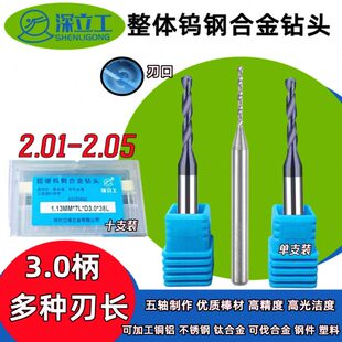 超硬钨钢合金钻头3柄2.01/2.02/2.03/2.04/2.05硬质涂层麻花钻咀