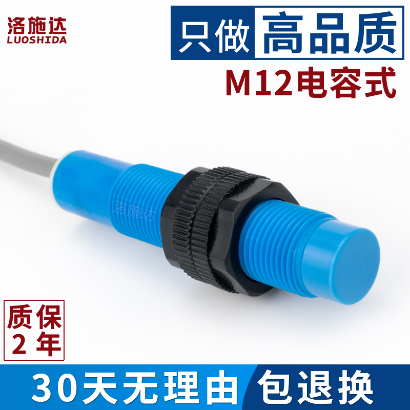 M12电容式接近开关 圆柱型塑料壳非金属K检测开关感应器料线传感