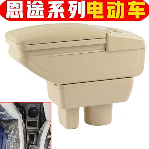 微电轿恩途扶手箱免打孔安装电动四轮老年代步车恩途手扶箱储物箱