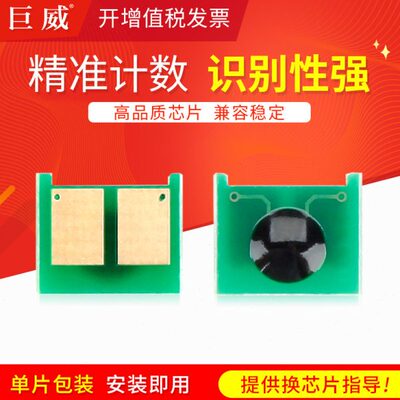 巨威适用M111w硒鼓芯片M110 M111a墨盒HP LaserJet MFP M139 M140