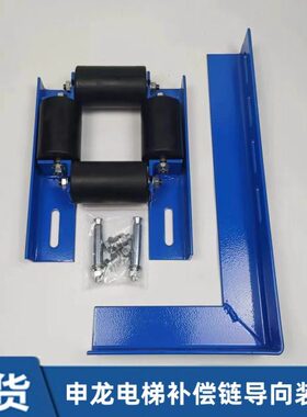 适用申龙电梯补偿链导向装置/导向轮65X115申龙补偿链导向装置