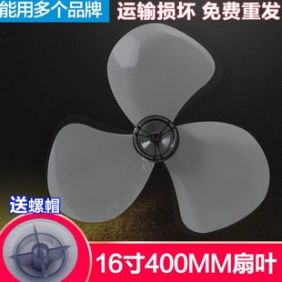 适用电风扇台扇壁扇落地扇扇叶16寸400mm风扇叶风叶子3三叶片配件