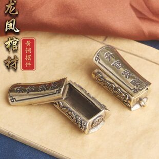 黄铜仿古做旧开盖龙凤棺材手把件升官发财创意摆件文玩老铜器