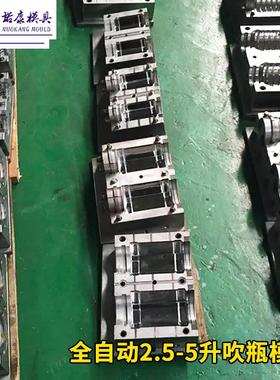 全自动2.5-5升吹瓶模具多种款式塑料瓶样模具吹瓶模瓶胚模具