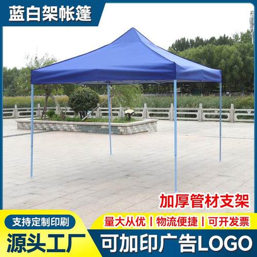 户外遮阳广告帐篷3*3m四角折叠加厚雨棚四脚促销展览摆摊印刷logo