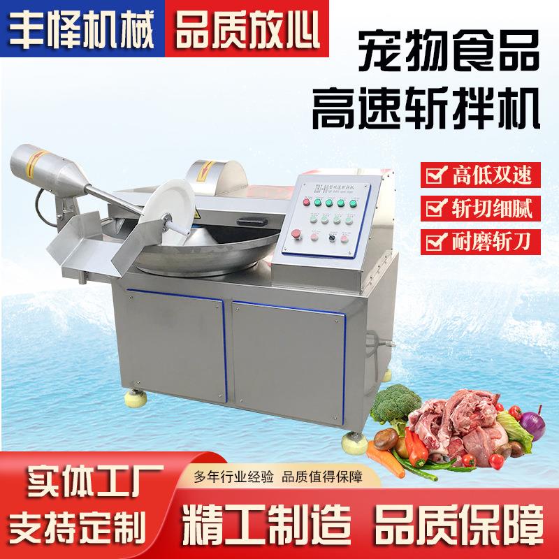 肉泥狗粮双速斩拌机肉制品乳化斩碎机宠物食品原材料加工设备