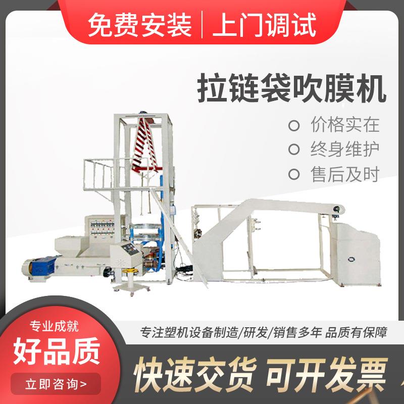 全自动高低压PE自封袋吹膜机塑料骨袋垃圾袋塑料吹膜机机械设备