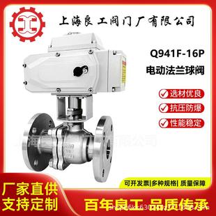 上海良工阀门电动球阀不锈钢法兰球阀蒸汽开关切断阀Q941F-16P
