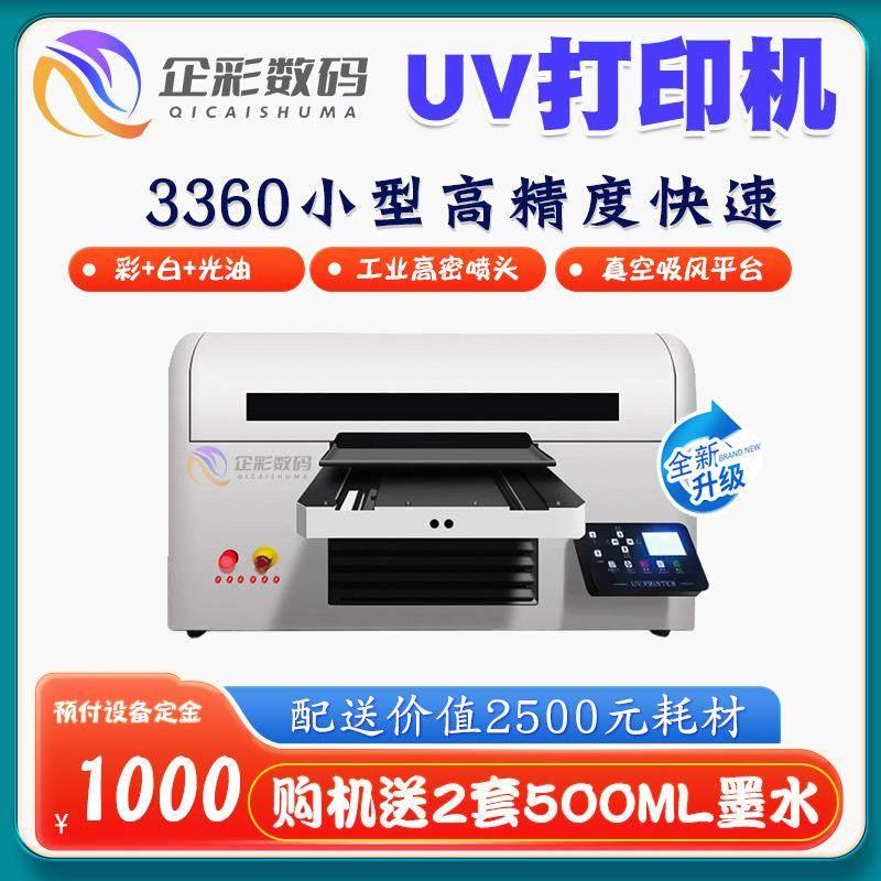 企彩3360uv打印机A3小型UV平板打印机工艺品礼品盒塑料壳印刷机,机械设备,印刷设备,淘宝优惠券,粉丝福利购,淘宝优惠卷