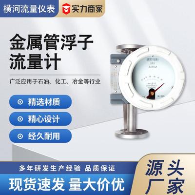 金属管浮子流量计指针数显微小流量氢气氧气空气微小测量流量计
