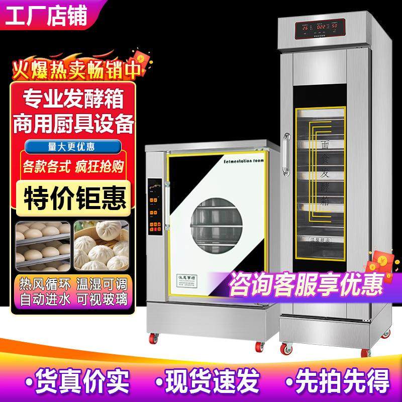 发酵箱商用包子馒头面包烘焙全自动蒸笼发酵机醒面机发酵柜醒发箱,清洗/食品/商业设备,其他食品加工设备,淘宝优惠券,粉丝福利购,淘宝优惠卷