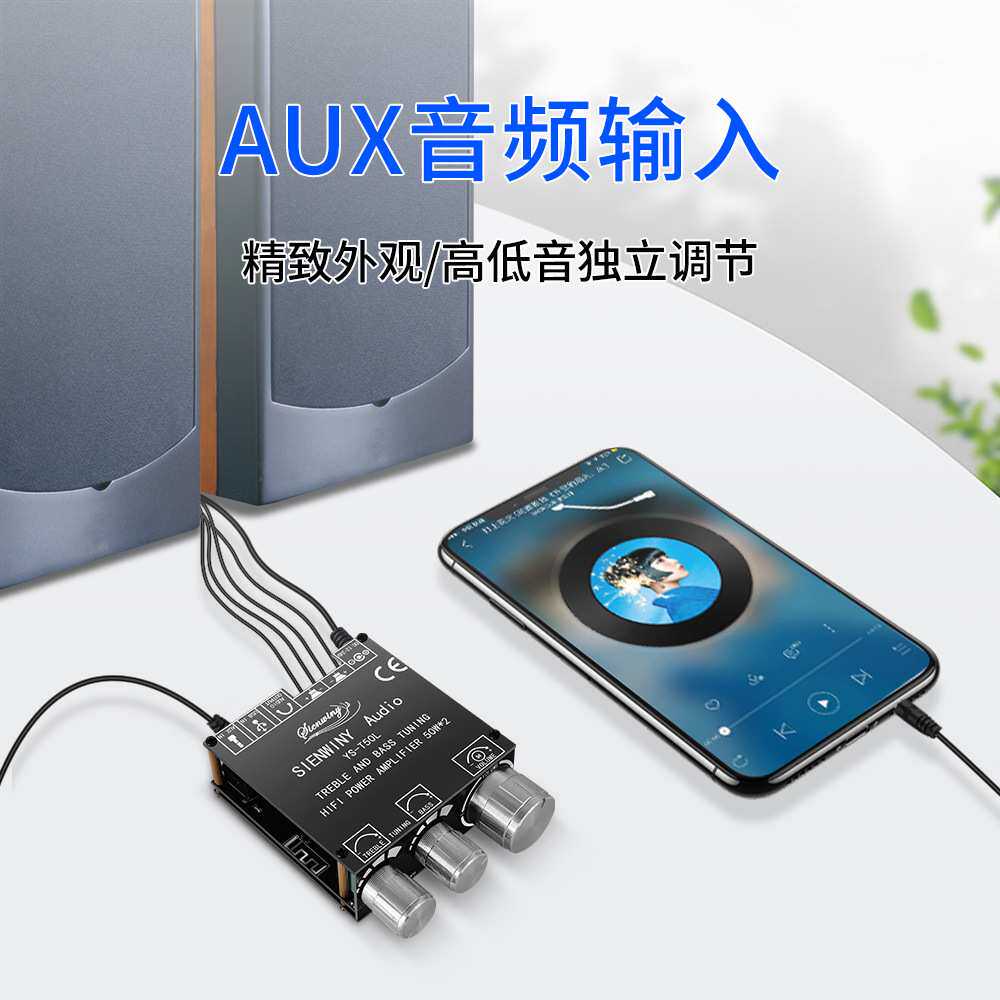 YS-T50L蓝牙5.1带前级高低音调节立体声数字功放板模块