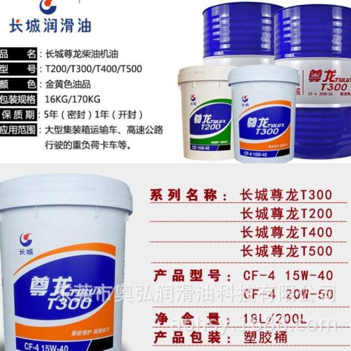 供应长城柴油机油尊龙T300 10W-30 CH-4大型工程车专用柴油机油