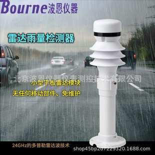 波恩仪器雷达雨量计在线监测降雨量森林防火气象站厂家压电雨量计