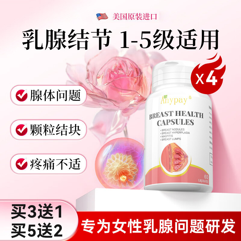 乳腺结节治疗贴乳腺囊肿散结贴乳腺炎溢液贴乳腺小叶增生,医疗器械,膏药贴（器械）,淘宝优惠券,粉丝福利购,淘宝优惠卷