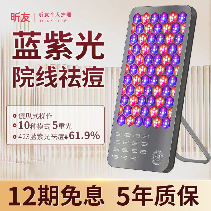 【晁然专属】昕友大排灯家用祛痘面部全身修复提亮led美容仪