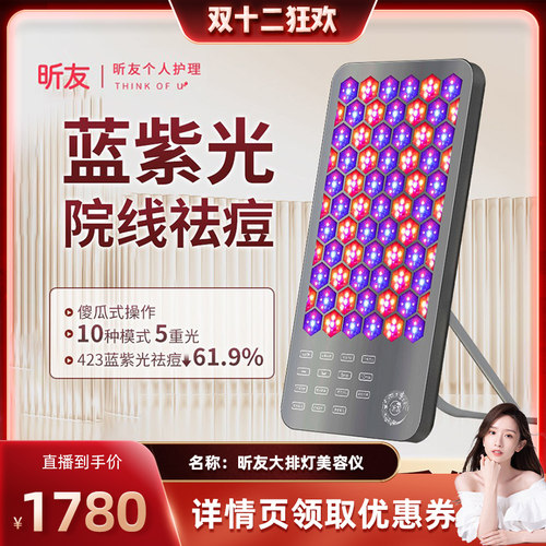 【晁然双12】昕友大排灯家用祛痘面部全身修复提亮led美容仪