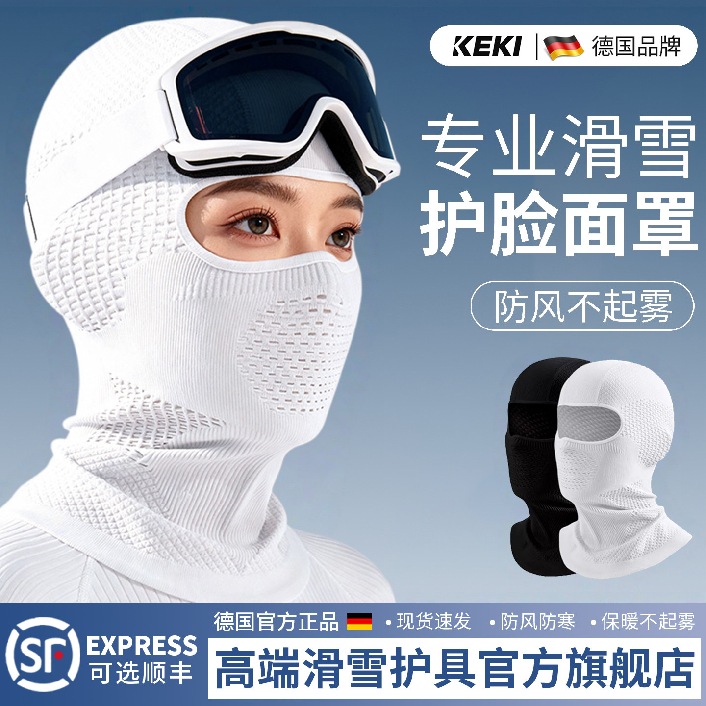 德国KEKI滑雪头套男女面罩无缝针织压缩保暖头盔内衬速干排汗护脸