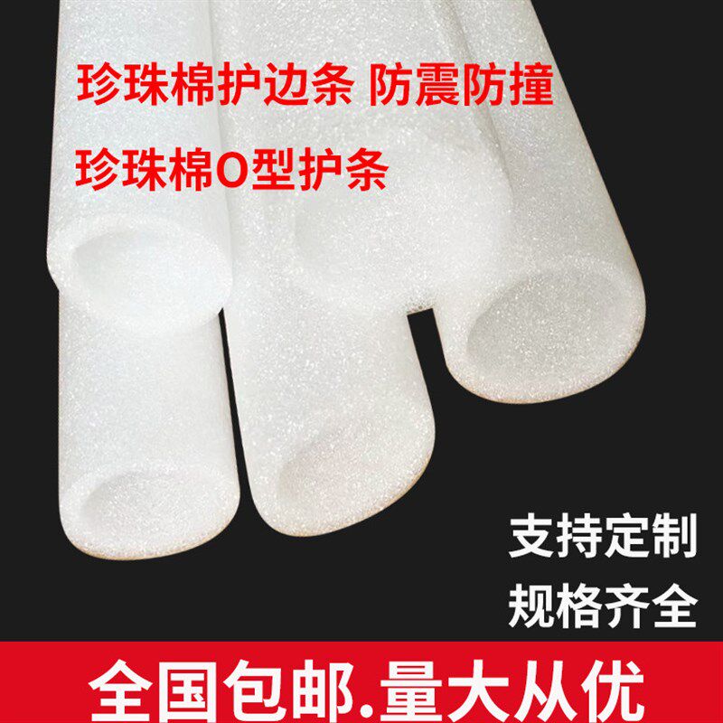 O型EPE珍珠棉泡沫n护边条钢筋笼套瓶口保护空心泡沫发泡管抗震抗