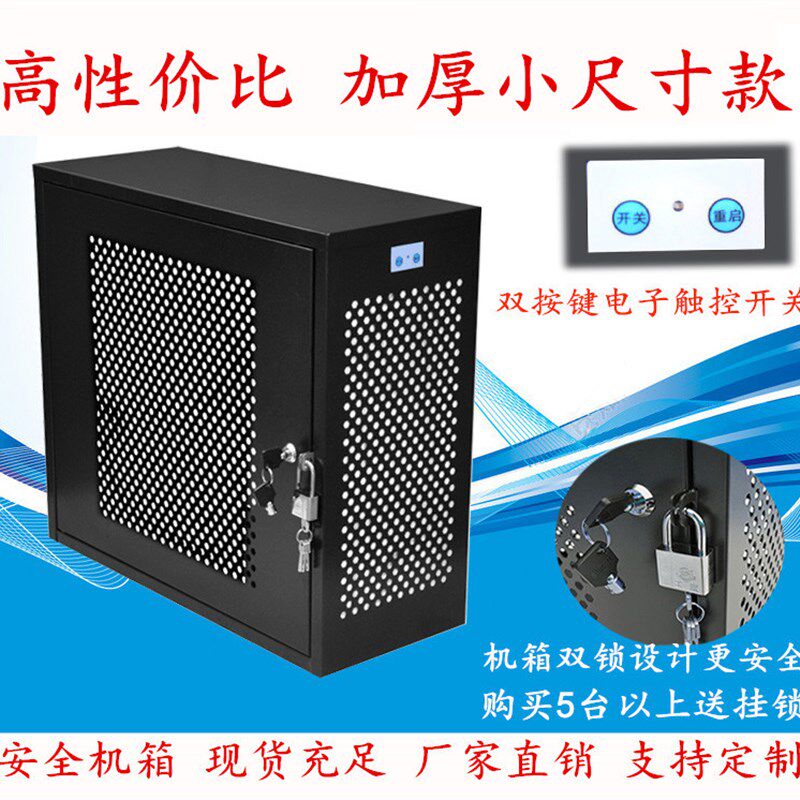 小电脑主机保密机箱PC安全机箱禁用USB数据保护N箱 侧开门双锁201