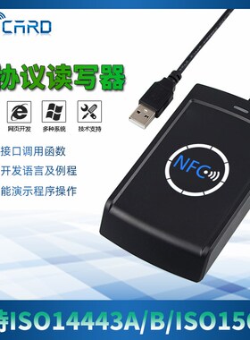 ISO14443A/ISO14443B/vISO15963三协议IC卡读写器NFC读卡器USB免