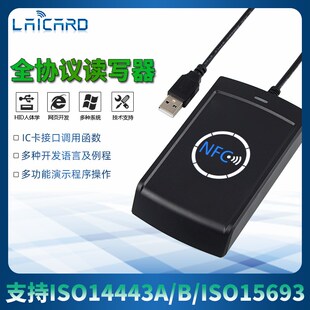 ISO14443A/ISO14443B/vISO15963三协议IC卡读写器NFC读卡器USB免