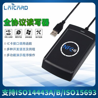 ISO14443A/ISO14443B/vISO15963三协议IC卡读写器NFC读卡器USB免