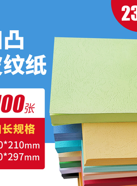 封面纸230g皮纹纸加长封皮纸装订封面纸云彩纸880*297/V660*210m