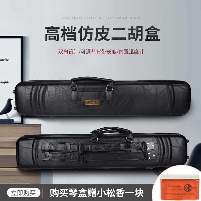 赵军二胡盒子可背可提防水盒抗压双肩背防皮琴P码音垫松香配件包