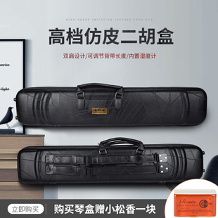 赵军二胡盒子可背可提防水盒抗压双肩背防皮琴P码音垫松香配件包
