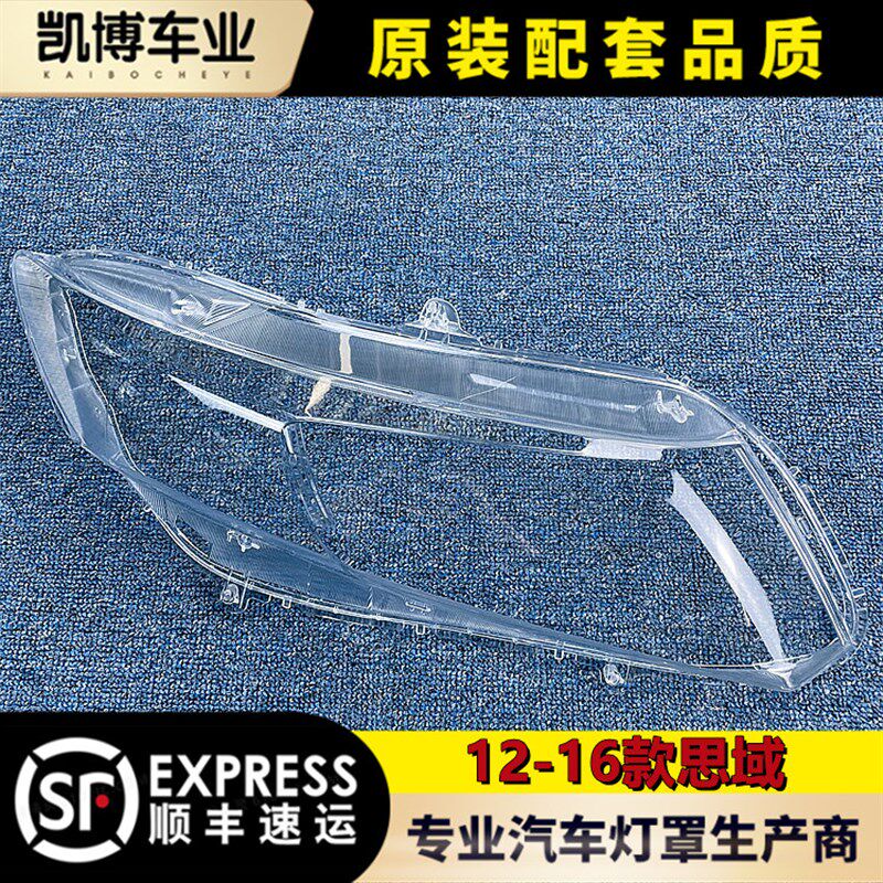 适用于九代思域大灯罩 1r2/14新款思域前大透明灯罩 前灯壳 灯面