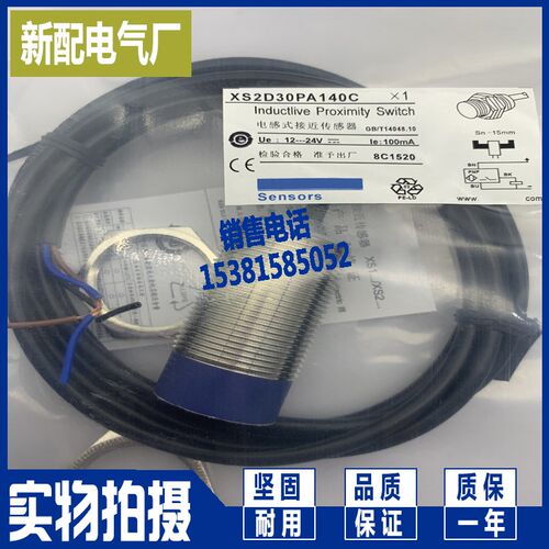 现货 接近开关 XS2D30PA140Cx XS2-D30PA140C 高品质 电感式传感