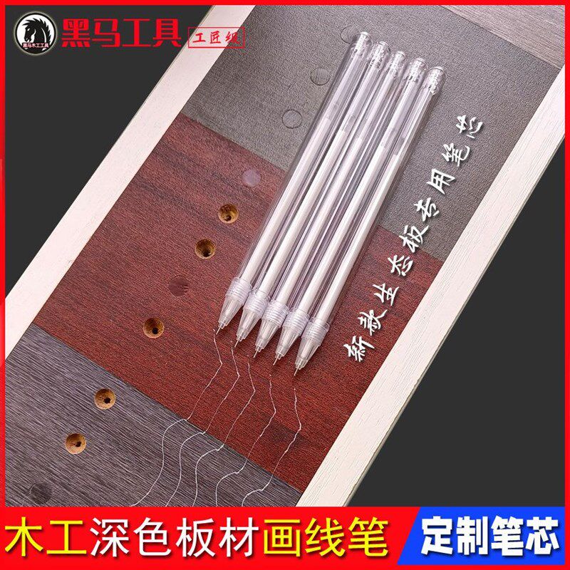 新款深色板材画线笔升级款白色木工生态I板专用划线笔免漆板记号