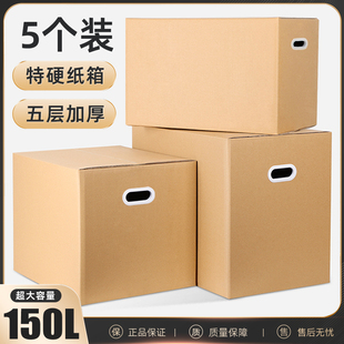 搬家纸箱特大号特硬整理箱子带扣手L纸壳纸盒快递加厚打包箱 5个装