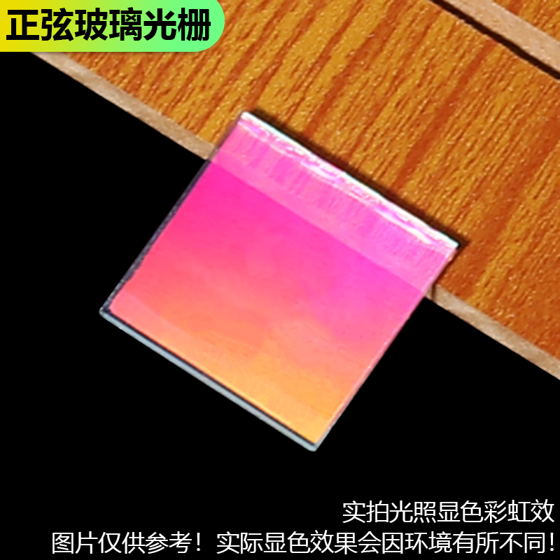 1000线超精密透射衍射光栅光谱分光精密测量位移光学仪器全息一维