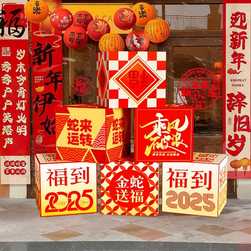 2025元旦新年场景氛围布置装饰过蛇年春节商场拍照kt板路引地堆盒,节庆用品/礼品,装扮布置套餐,淘宝优惠券,粉丝福利购,淘宝优惠卷