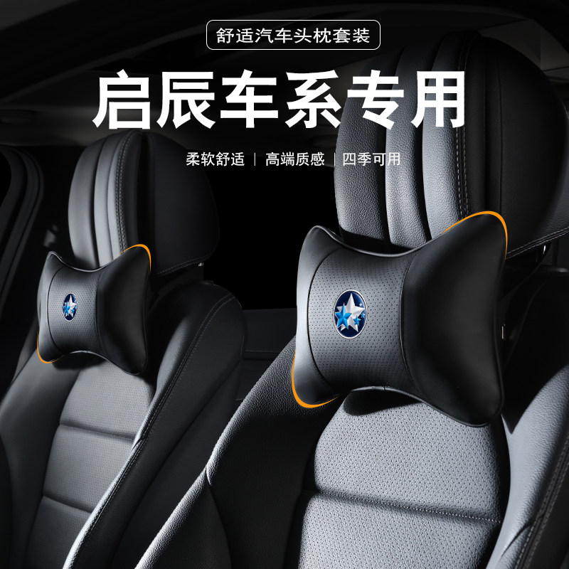 啓辰专用汽车头枕大V D60 T60啓辰星T90T70/E30护颈枕靠枕护腰靠,汽车用品/电子/清洗/改装,头枕,淘宝优惠券,粉丝福利购,淘宝优惠卷