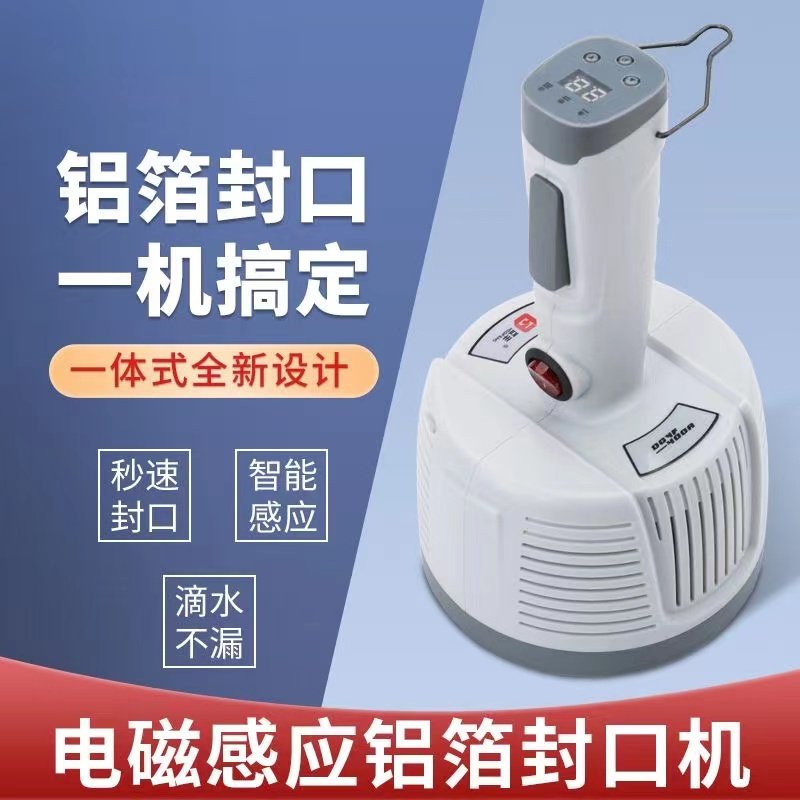 手持电磁感应机塑料瓶锡箔铝膜封口机玻璃L瓶蛋黄酥铝箔垫片封杯